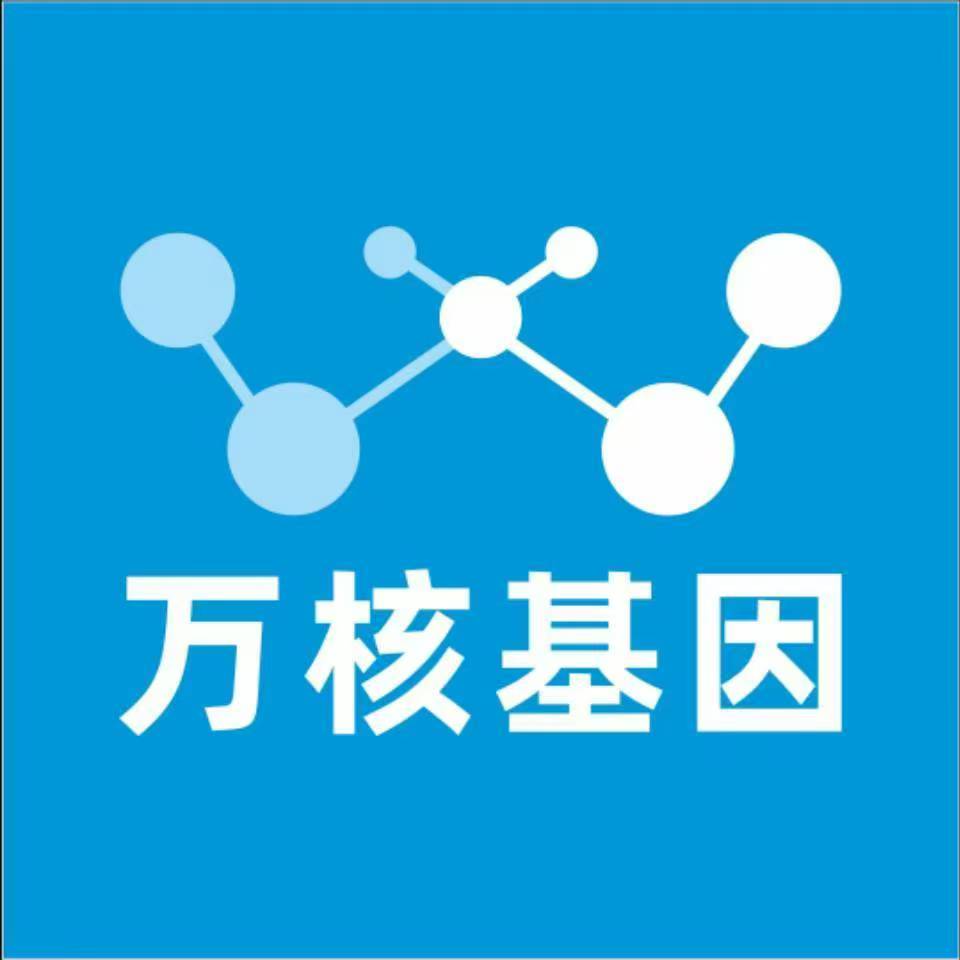 台州玉环万核健康基因管理咨询中心